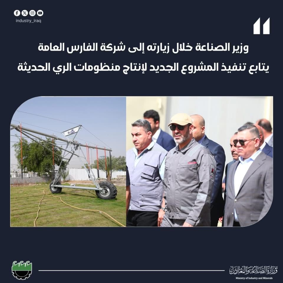 وزير الصناعة خلال زيارته الى شركة الفارس العامة يتابع تنفيذ المشروع الجديد لانتاج منظومات الري الحديثة