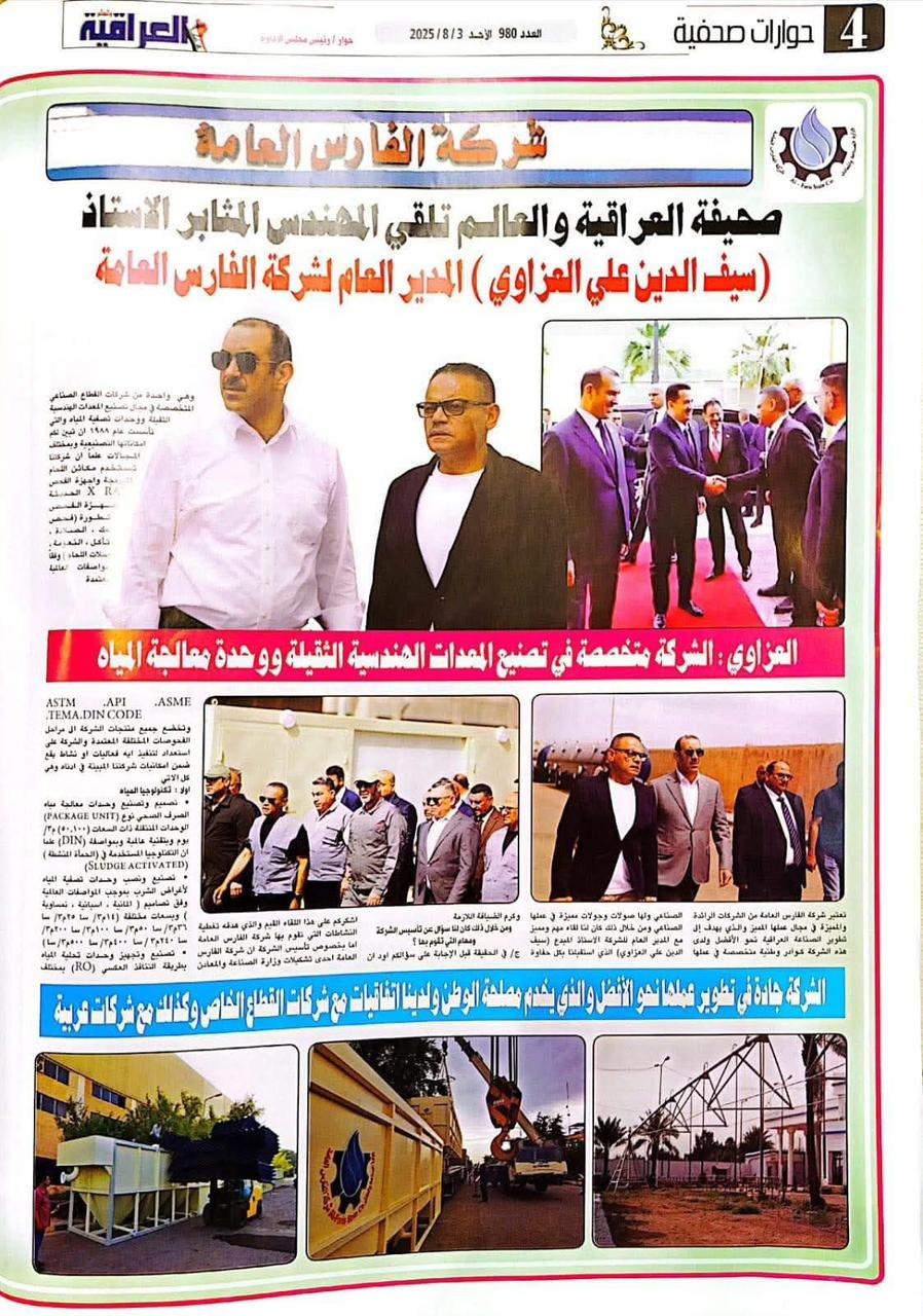 صحيفة ( العراقية والعالم) تلتقي الاستاذ المهندس سيف الدين علي أحمد العزاوي مدير عام شركة الفارس العام